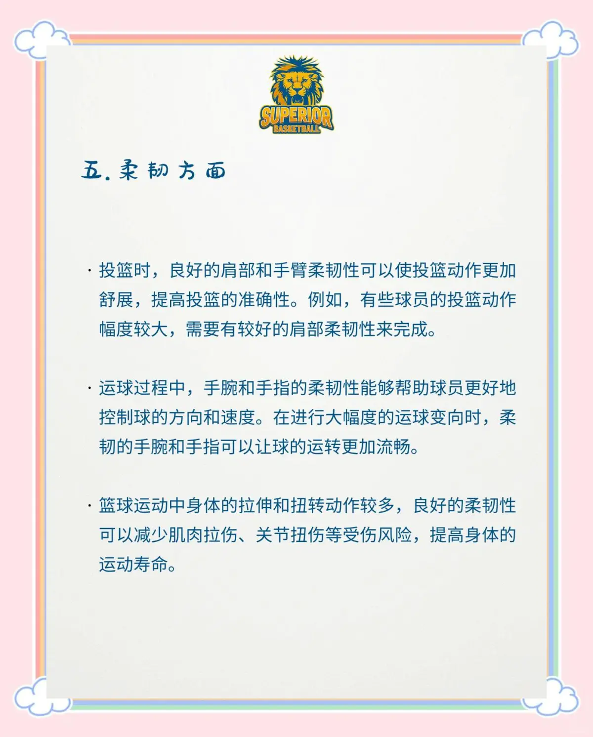 简短的篮球训练总结与反思作文_0